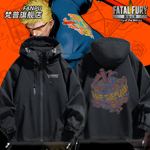 饿狼传说群狼之城 比利凯恩周边同款冲锋衣外套男女秋冬衣服上衣