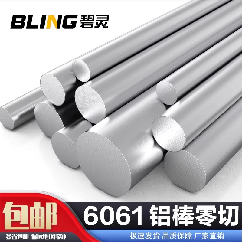 6061 铝棒 实心 铝合金棒 零切 加工定制 硬质圆棒材 直径3-350mm