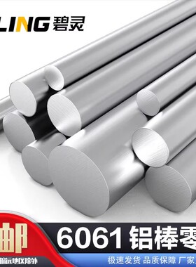 6061 铝棒 实心 铝合金棒 零切 加工定制 硬质圆棒材 直径3-350mm