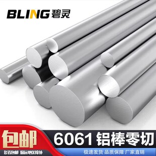 铝合金棒 零切 加工定制 6061 直径3 实心 硬质圆棒材 350mm 铝棒