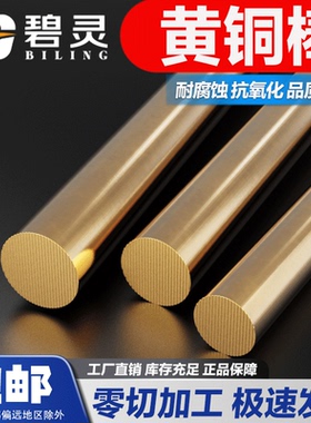 H59 黄铜棒 实心铜棒 黄圆铜棒 4mm 5mm 6mm 8mm 10mm-60mm 铜棒
