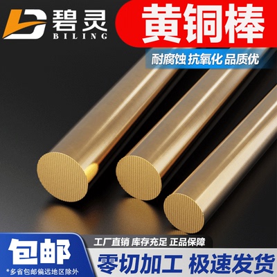 H59 黄铜棒 实心铜棒 黄圆铜棒 4mm 5mm 6mm 8mm 10mm-60mm 铜棒