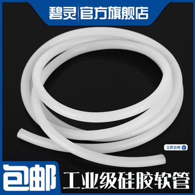 硅胶软管硅胶管耐高温碧灵