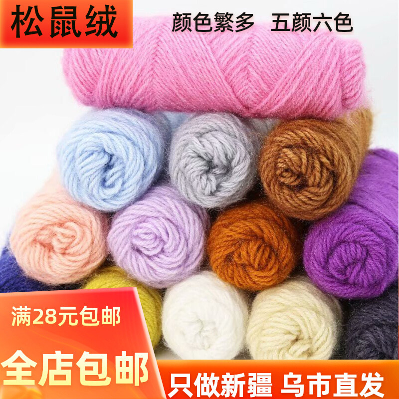 松鼠绒毛线团手工diy编织围巾线钩针勾拖鞋毛线柔软粗长毛绒绒线