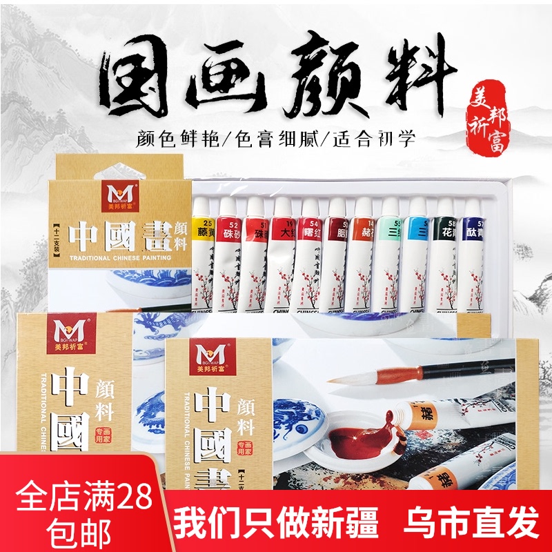新疆包邮美邦祈富中国画颜料12色套装美邦国画颜料山水宣纸画颜料