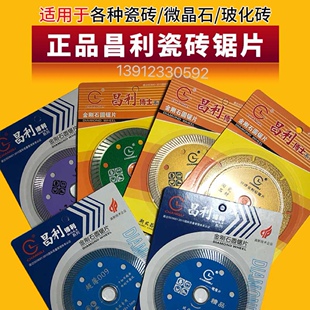 昌利瓷砖切割片不崩边干切专用陶瓷 100角磨机刀片金刚石超薄锯片