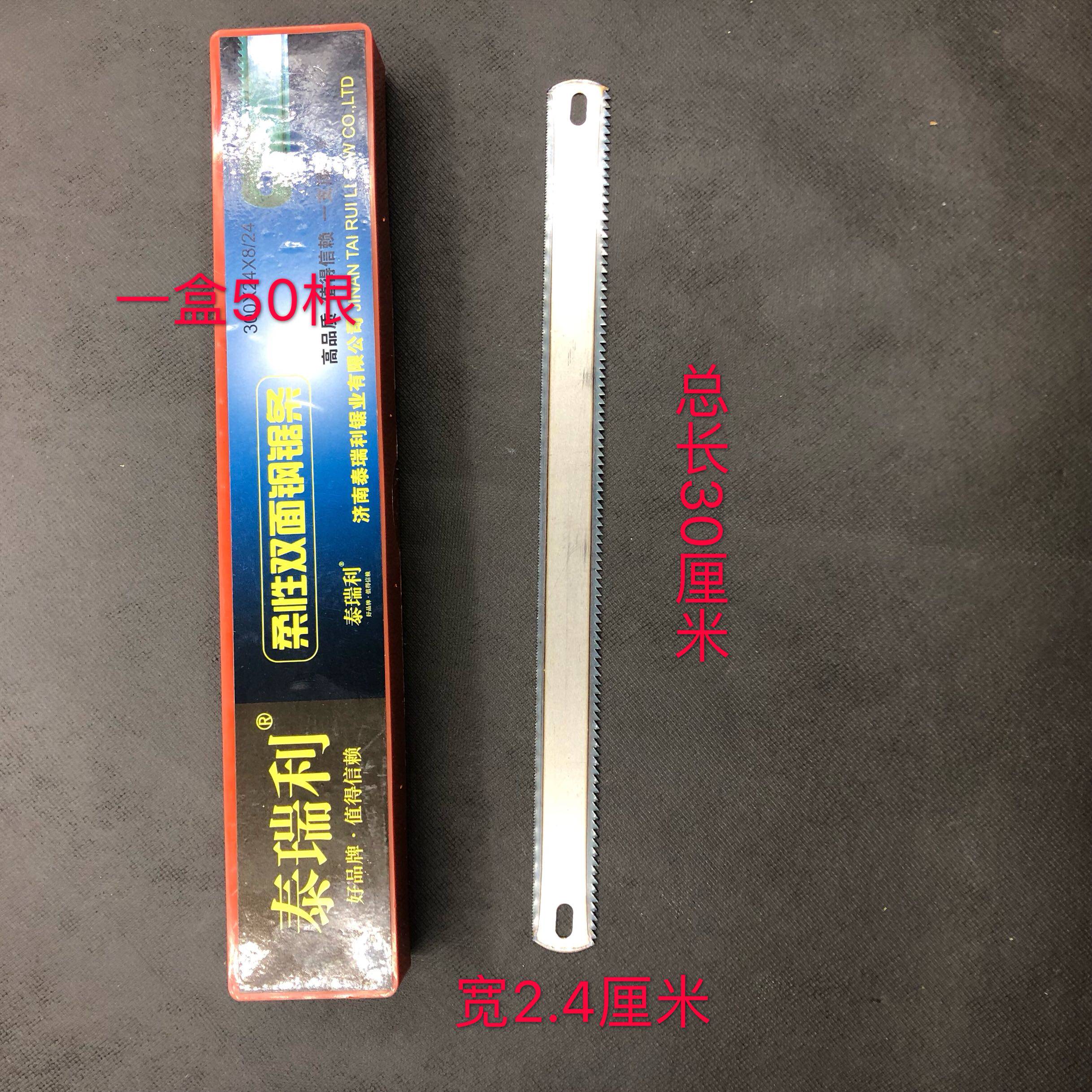 泰瑞利双面锯条钢锯弓用锋利耐用锯条金属粗锯木头细齿300长两边