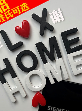 情侣字母HOME冰箱贴字母套装一套