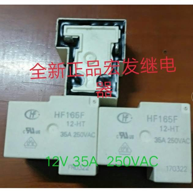 首单必优惠-HF165F全新宏发继电器HF165F 12-HT 35A 250VAC