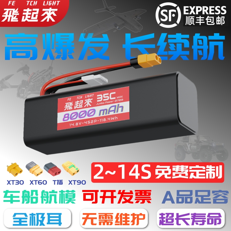35C车船航模电池不鼓包长寿命