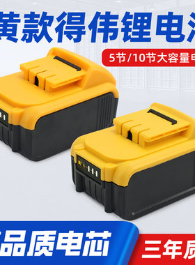 国产得伟黄款20V电池5节10节电钻吸尘器电动扳手电动工具通用电池