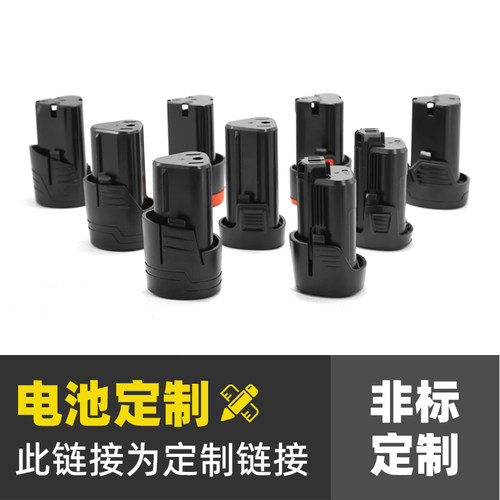 定制12V/16V通用手电钻电动修枝剪刀锂电池扳棘轮扳手起子机电池