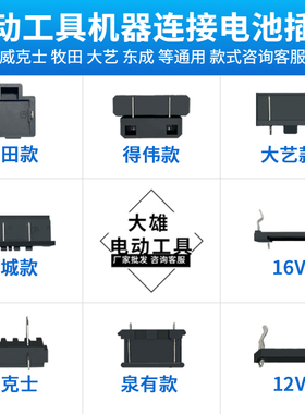 12V16V21V25V电动扳手开关插脚大艺款充电手电钻电池电动工具配件