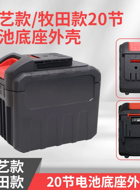 大艺款20节角磨机电动扳手电池外壳牧通用田保护板超大全套配件