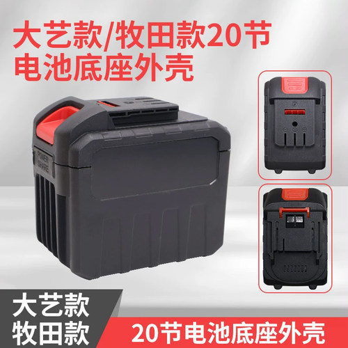 大艺款20节电池外壳大MOS保护板