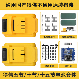 得伟款黄壳款5节10节锂电直流电大功率电池外壳保护板通用套件