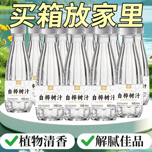 【特价促销】白桦树汁苏打水饮料天然弱碱300ML*24瓶夏日解渴饮品