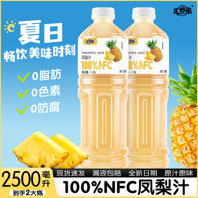 100%NFC凤梨汁1.25L/瓶大瓶装饮料家庭聚会畅饮整箱装特价批发