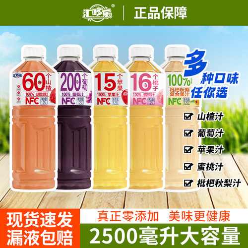 【漏液包赔】100%苹果汁桃汁葡萄汁山楂汁1.25L*2大瓶装0添加色素