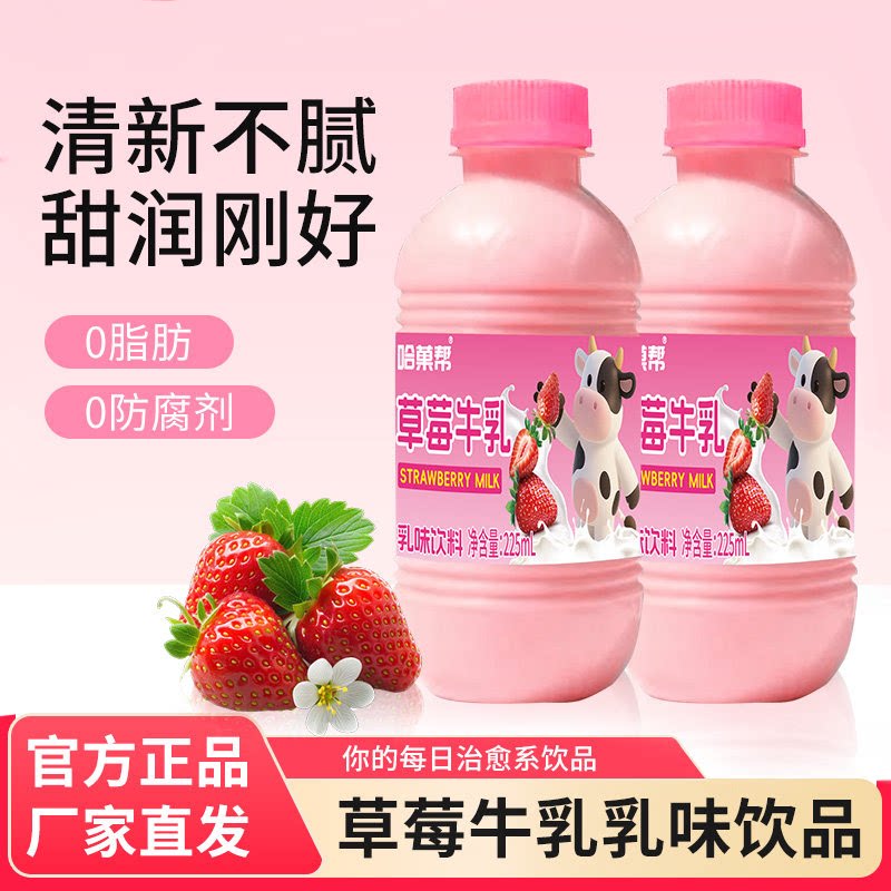 新鲜日期草莓牛奶225ml*12瓶