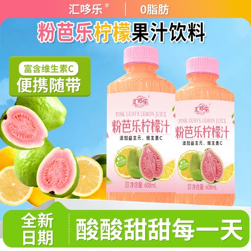 【低价促销】芭乐柠檬汁608ml*6瓶夏日爆款清爽解渴解腻果汁饮料