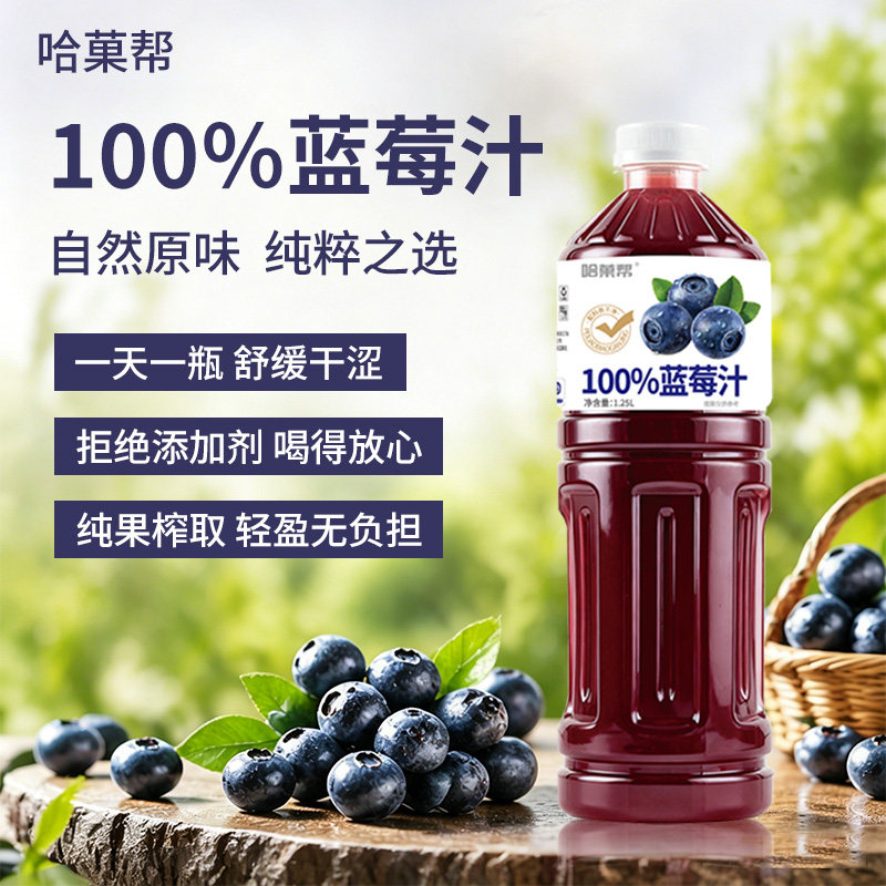 哈菓帮100%蓝莓汁果汁饮料1.25L*4大瓶装解渴解腻无添加健康饮品