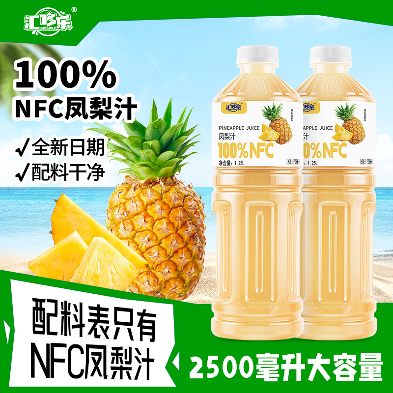 100%nfc果汁凤梨汁1.25L大瓶实惠装nfc100果汁零添加色素防腐剂