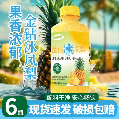 金钻冰凤梨汁608ml*6酸甜解渴