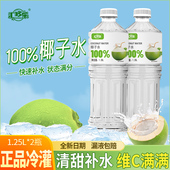 100%椰子水1250ml大容量瓶装 漏液包赔 一整箱清爽解渴饮品特价