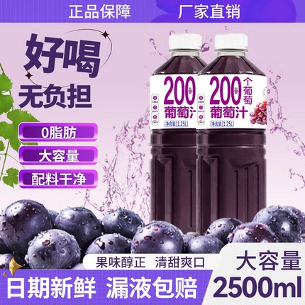 新日期葡萄汁饮料1.25L*2大瓶0脂肪清爽解腻解渴聚会畅饮果汁饮料
