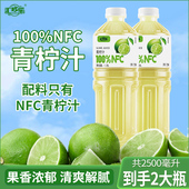 汇哆乐100%青柠汁nfc果汁1250ml 2大瓶装 解渴饮料配料干净无添加