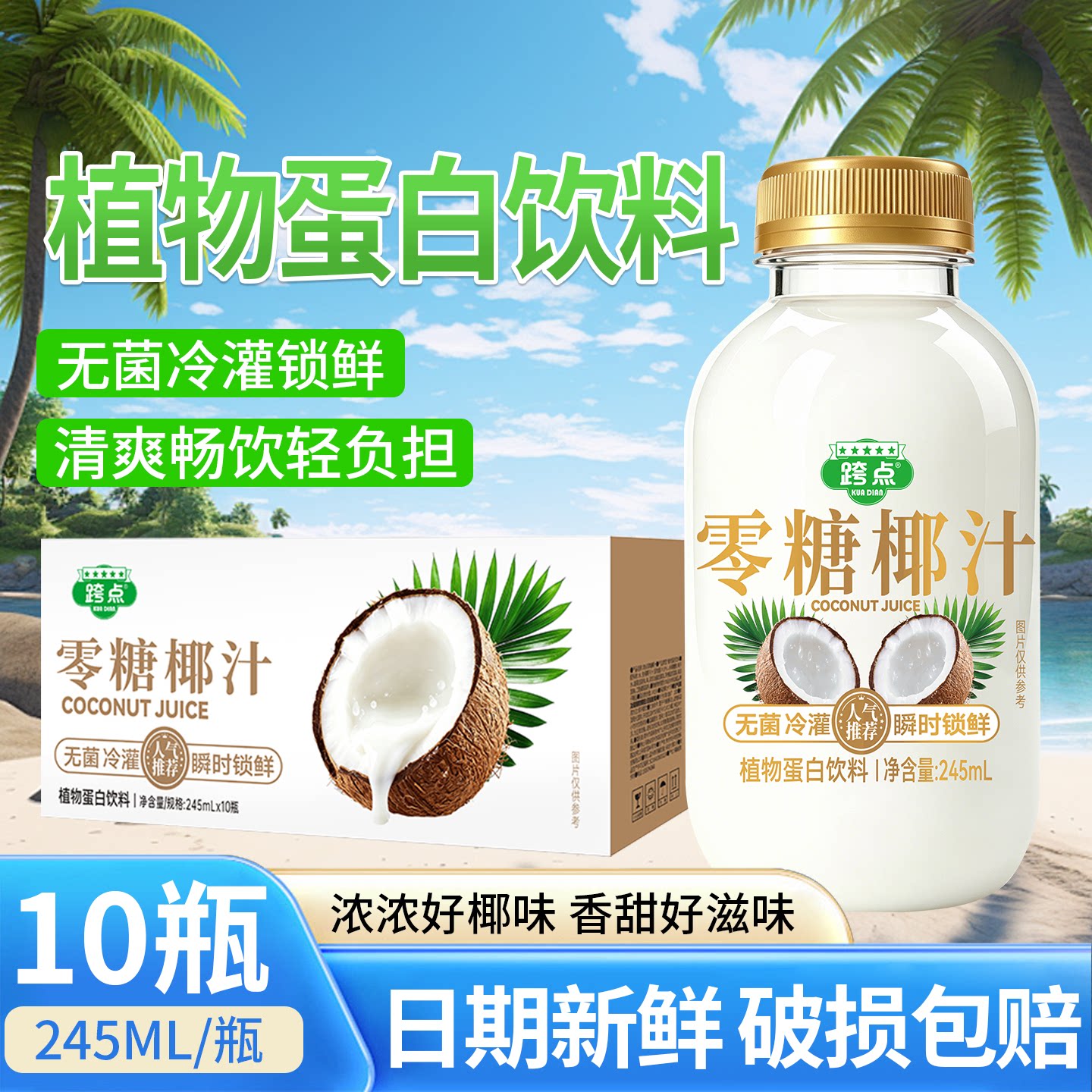 【10瓶装】零糖椰子汁0糖生椰椰奶无糖饮料营养早餐植物蛋白饮品