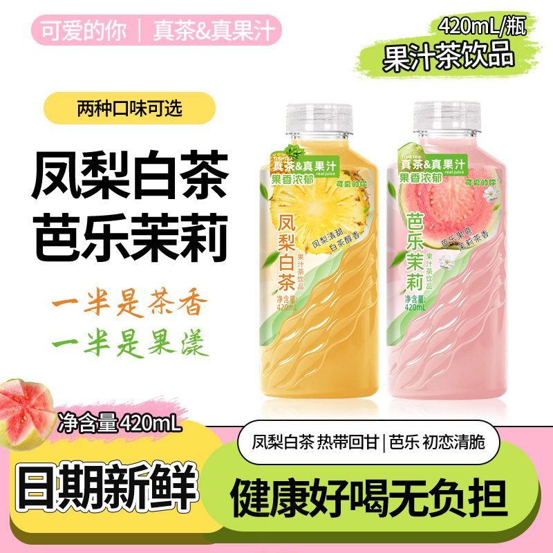 【两种口味】芭乐茉莉/凤梨白茶420ml*6瓶装夏季解腻解渴果茶饮品