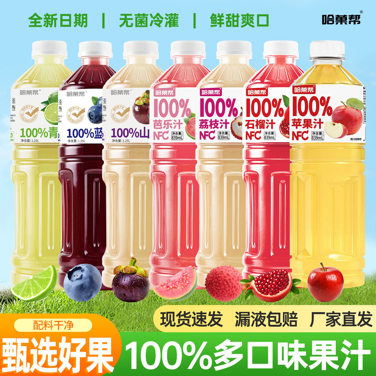 【特价促销】NFC100%果汁多种口味混合装无添加清爽解腻果汁饮料