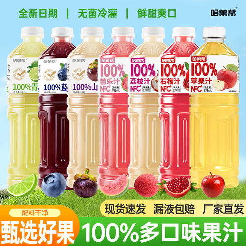【特价促销】NFC100%果汁多种口味混合装无添加清爽解腻果汁饮料