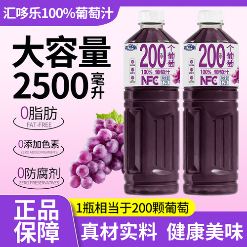 100%葡萄汁1.25L*2大瓶畅享装
