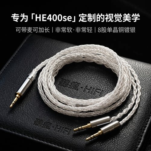 适配HIFIMAN HE400se耳机升级线带麦双3.5转4.4平衡软TYPE C 8股