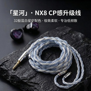 听疯星河适配原道NX8耳机升级线0.78mm32股单晶铜镀银4.4平衡线