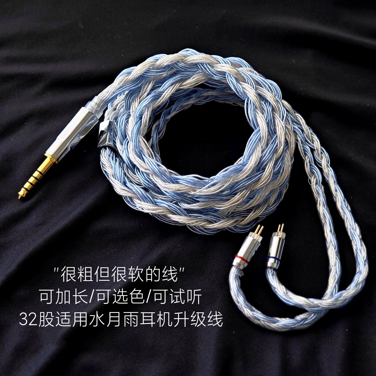 32股适用水月雨KADENZ Blessing 3 kato kxxs耳机升级线4.4 0.78