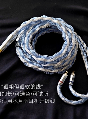 32股适用水月雨KADENZ Blessing 3 kato kxxs耳机升级线4.4 0.78