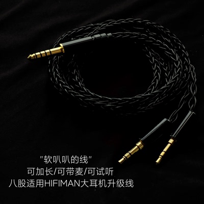 8股适用HIFIMAN HD400se Edition xs Arya Ananda耳机升级线加长