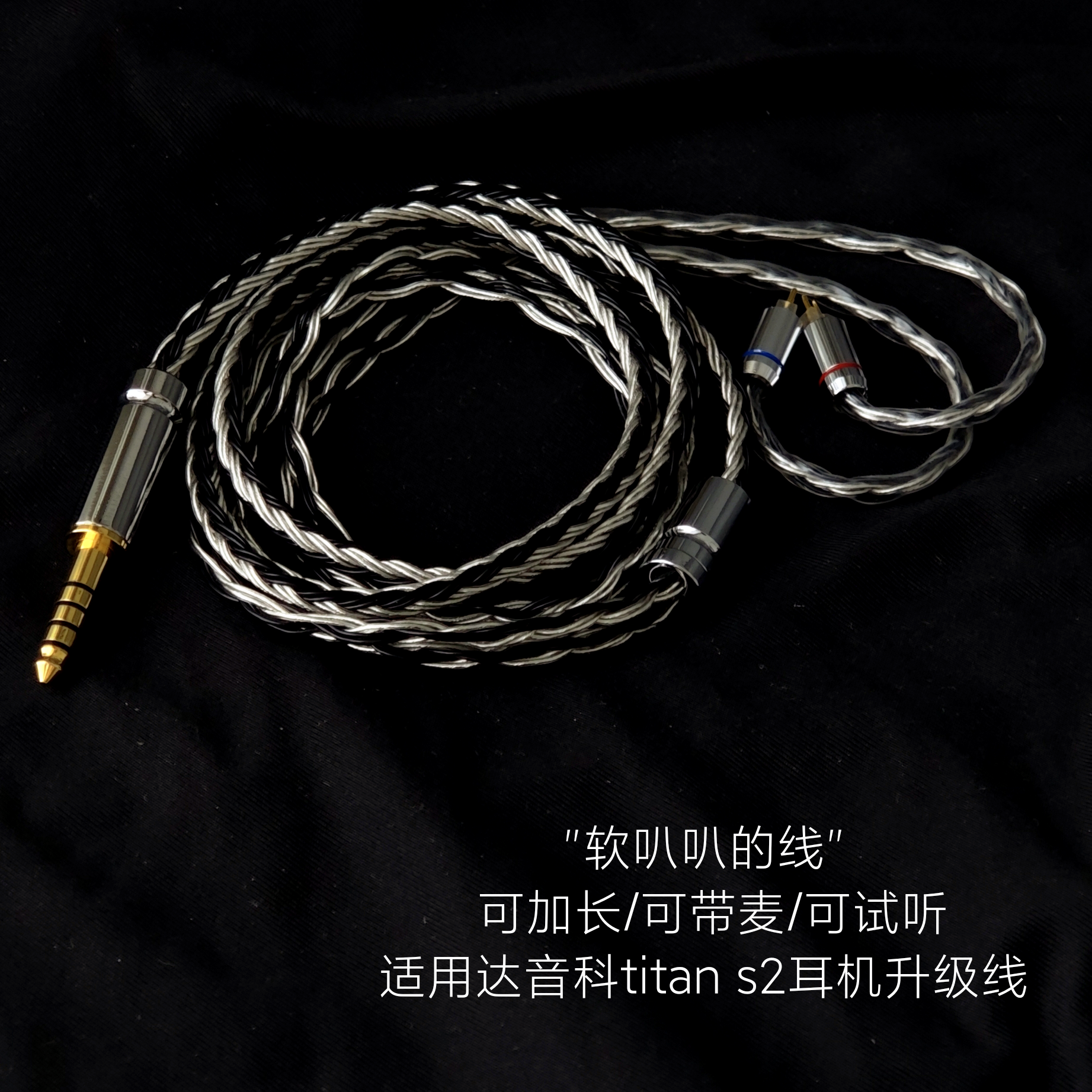 16股titan s2 titans泰坦带麦耳机升级线4.4替换原装线适用达音科