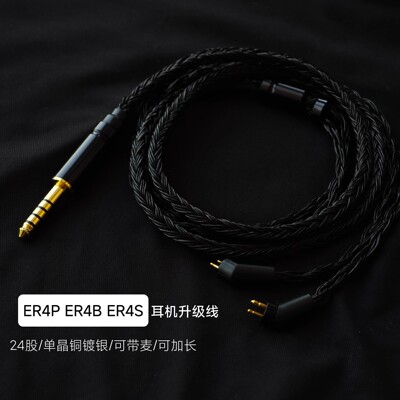 适用音特美ER4P ER4B ER4S耳机升级线24股带麦平衡4.4单晶铜镀银