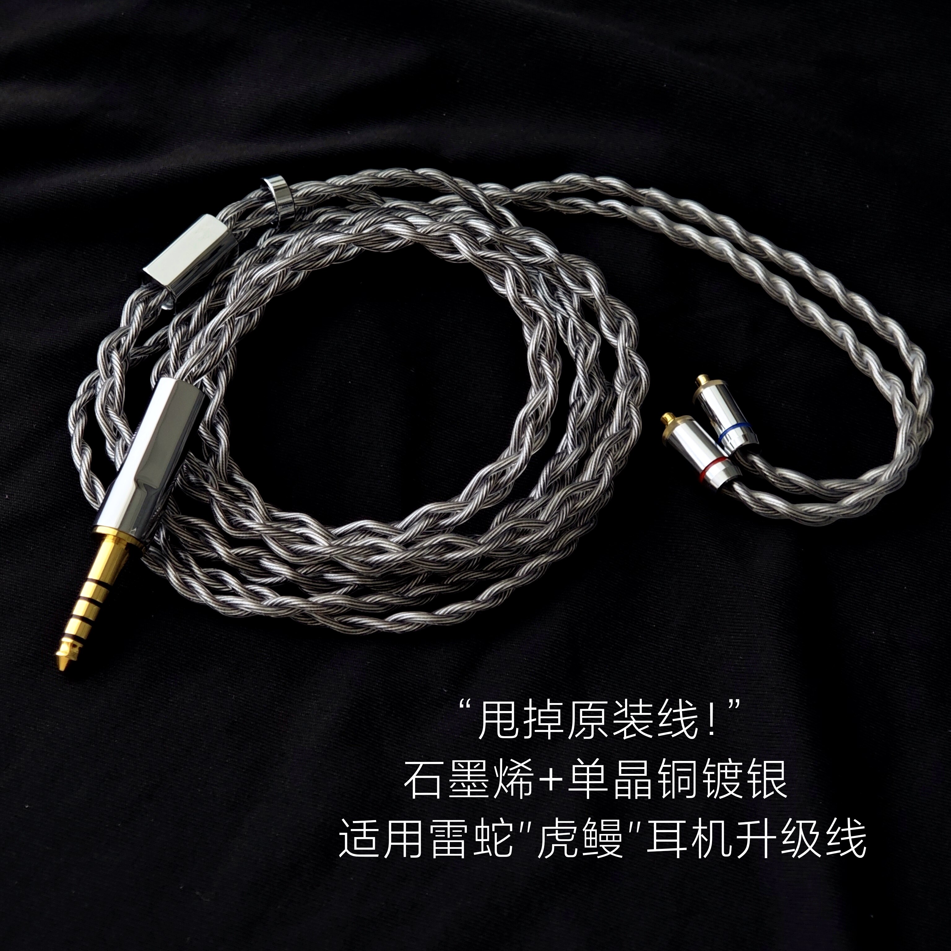 石墨烯虎鳗耳机升级线单晶铜镀银mmcx替换原装3.5适用雷蛇可加长