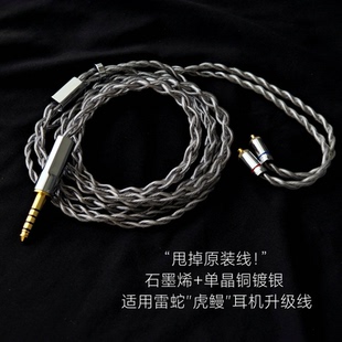 石墨烯虎鳗耳机升级线单晶铜镀银mmcx替换原装3.5适用雷蛇可加长