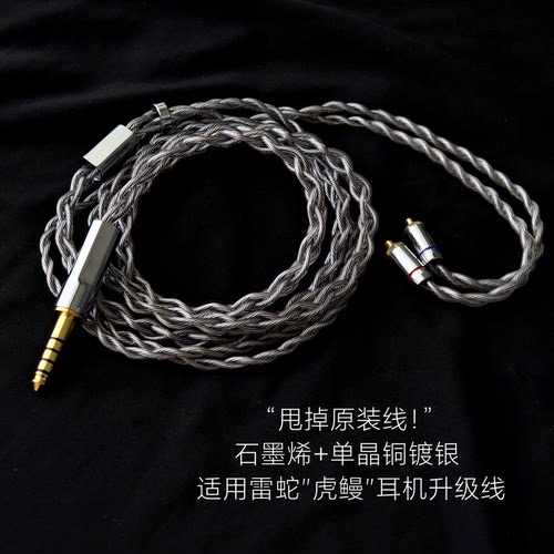 石墨烯虎鳗耳机升级线单晶铜镀银mmcx替换原装3.5适用雷蛇可加长