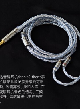 titan s2耳机升级线TYPE C带麦平衡4.4单晶铜镀银MMCX适用达音科