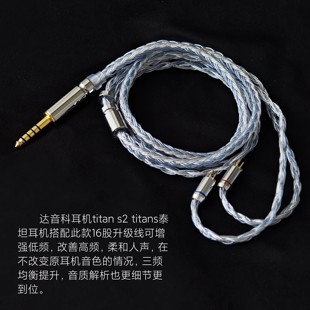 titan C带麦平衡4.4单晶铜镀银MMCX适用达音科 s2耳机升级线TYPE