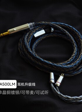 24股适用兴戈EA500LM EW300 EA1000耳机升级线带麦平衡4.4单晶铜