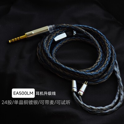 24股适用兴戈EA500LM EW300 EA1000耳机升级线带麦平衡4.4单晶铜